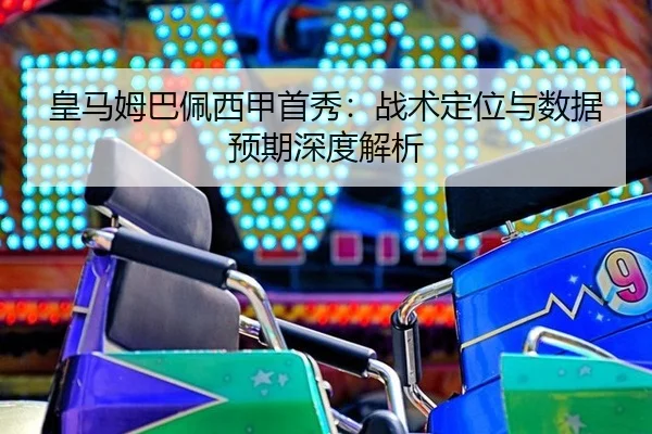 huang-ma-mu-ba-pei-xi-jia-shou-xiu-zhan-shu-ding-wei-yu-shu-ju-yu-qi-shen-du-jie-xi-2-704.jpg
