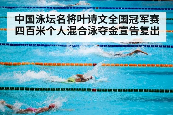 swimming pool competition