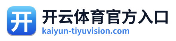 开云体育官方入口 Logo